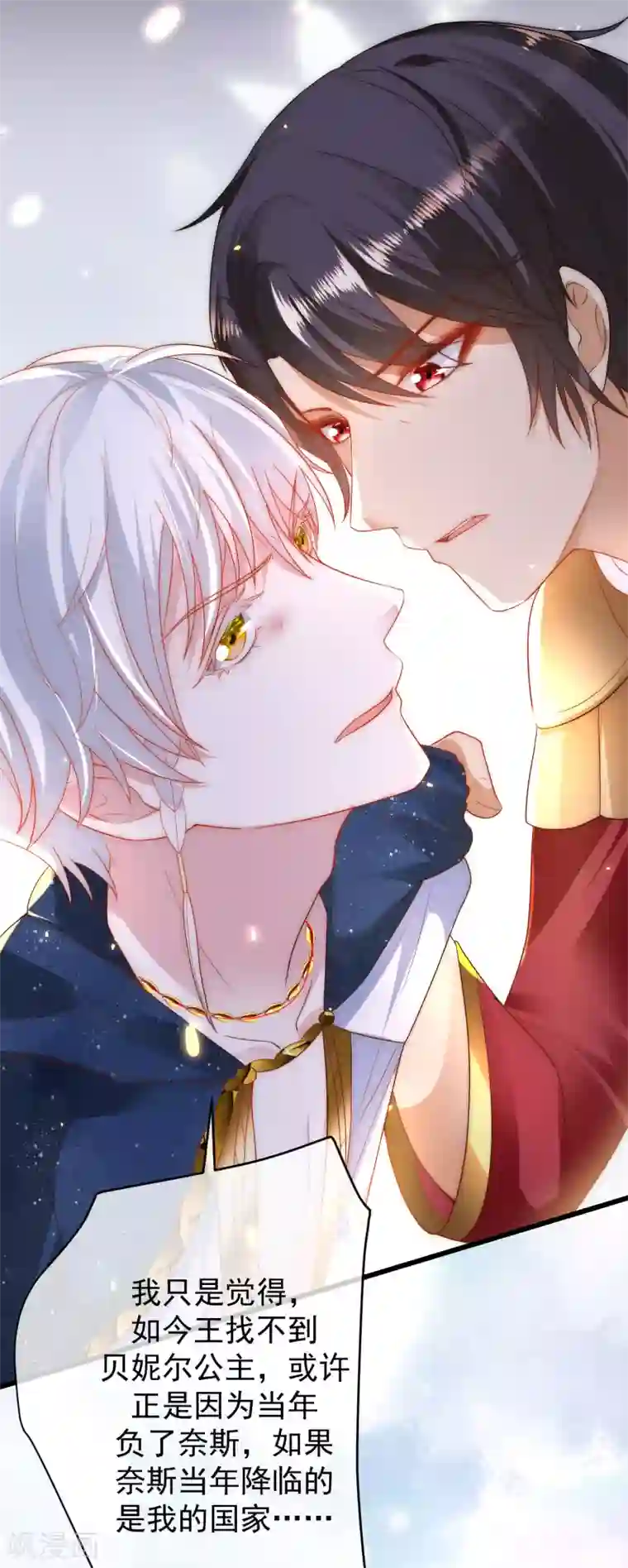 王的第一宠后第80话 如果当初是我拥有她……