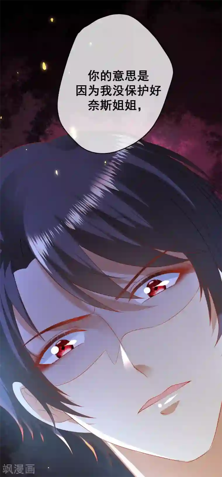 王的第一宠后第80话 如果当初是我拥有她……