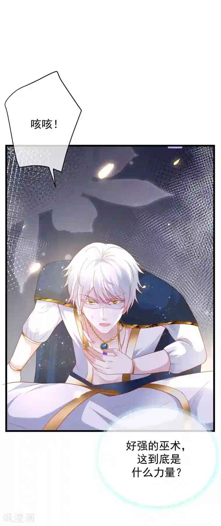 王的第一宠后第80话 如果当初是我拥有她……