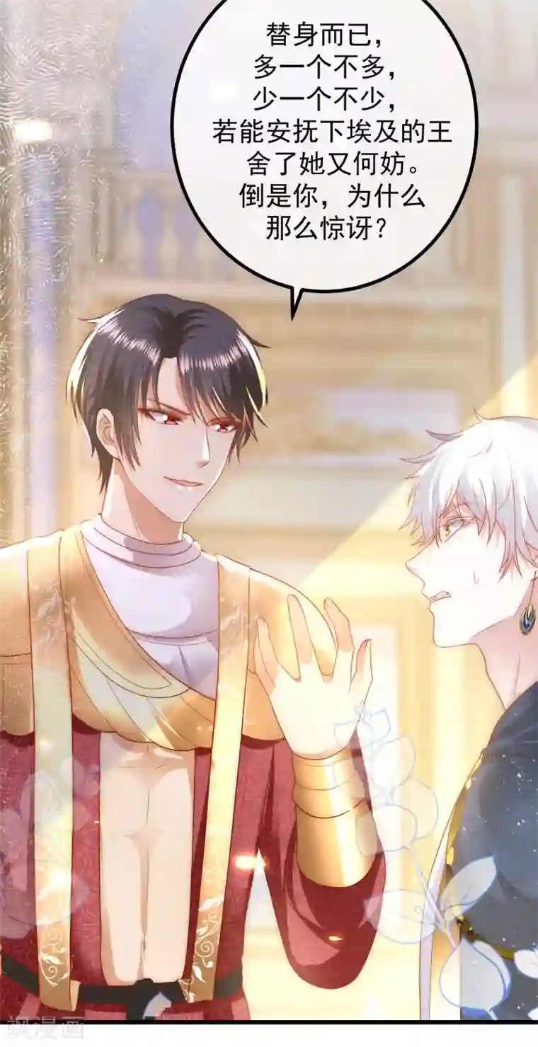 王的第一宠后第80话 如果当初是我拥有她……