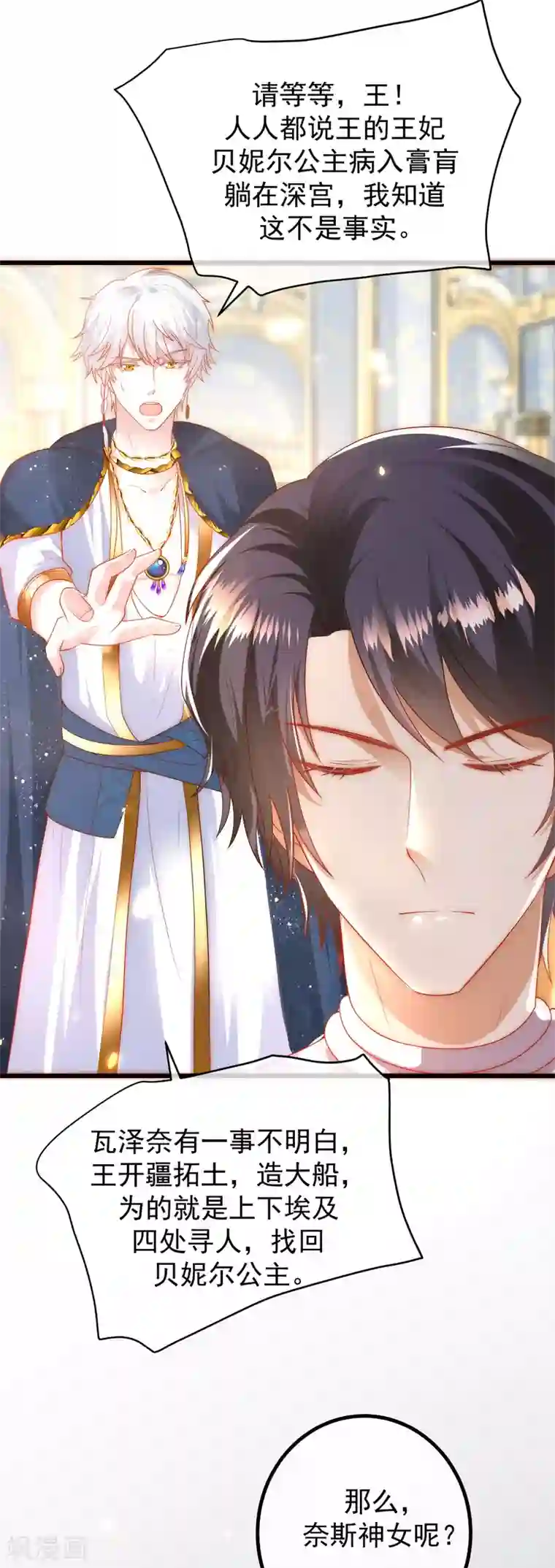 王的第一宠后第80话 如果当初是我拥有她……