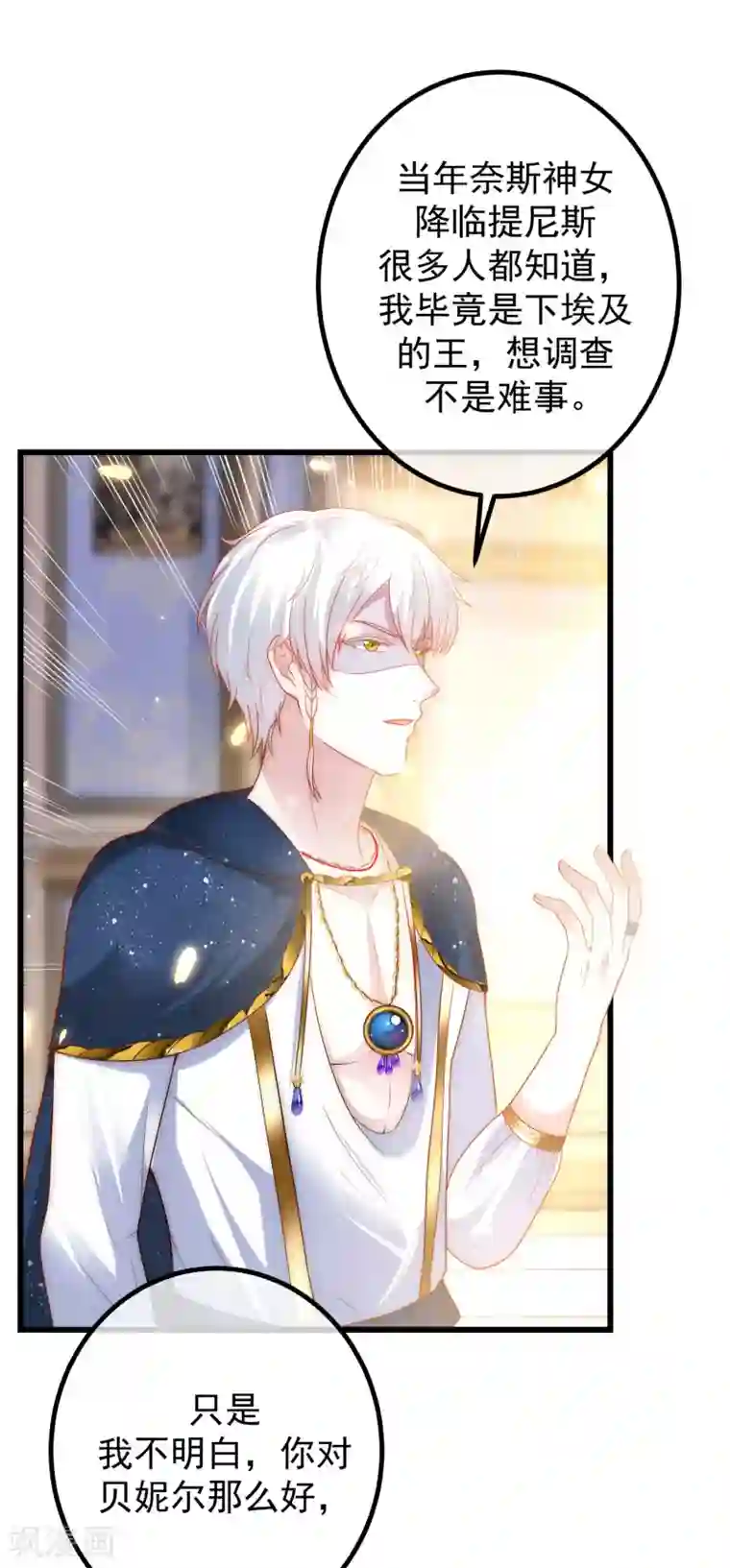 王的第一宠后第80话 如果当初是我拥有她……