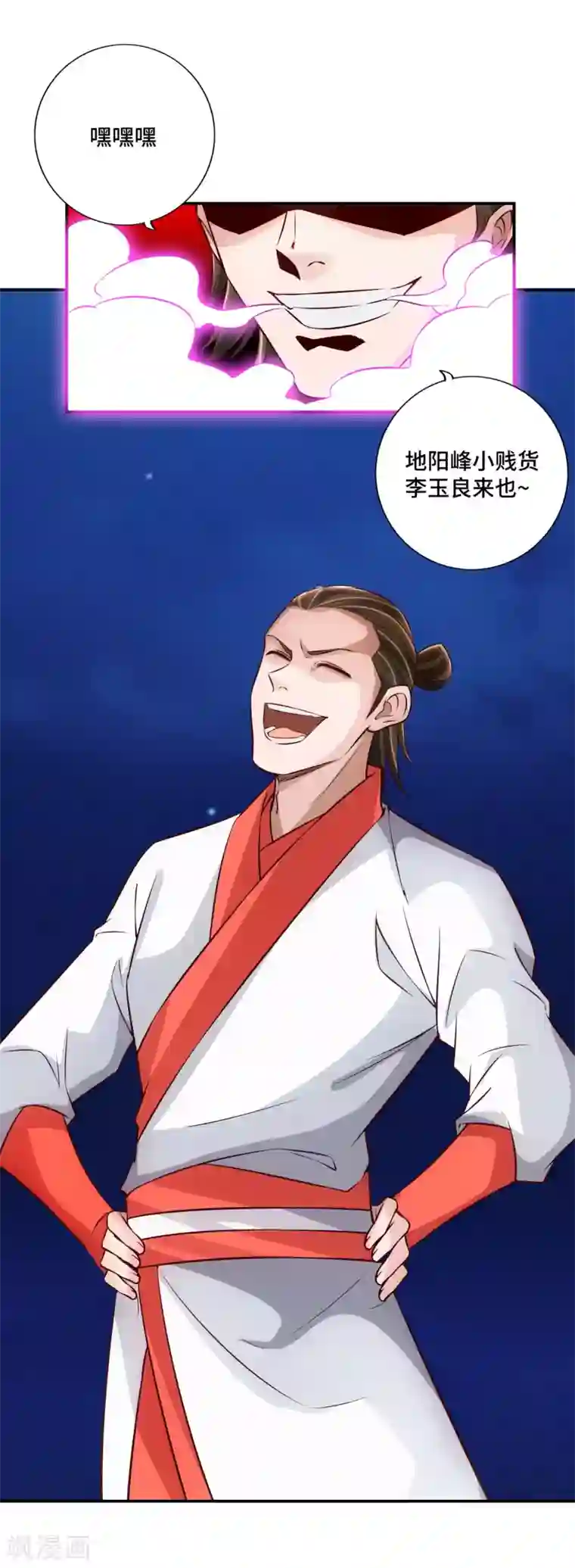 仙武帝尊第128话 幸会！我叫李玉良！