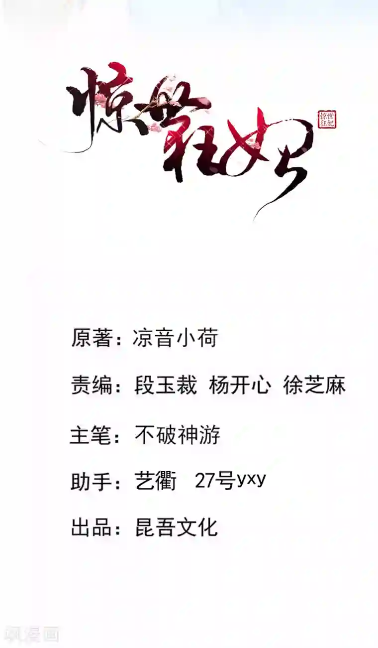 惊世狂妃第62话 免费给你们上一课