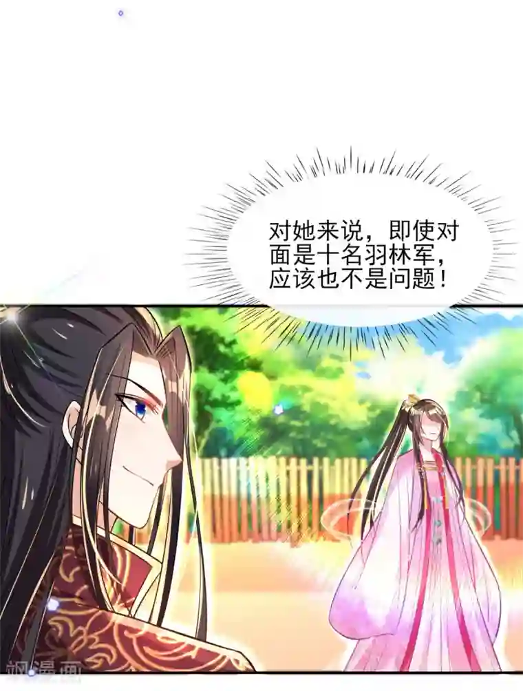 惊世狂妃第62话 免费给你们上一课