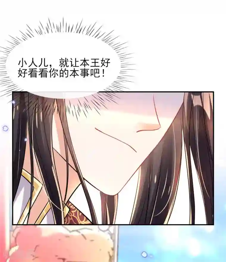 惊世狂妃第62话 免费给你们上一课