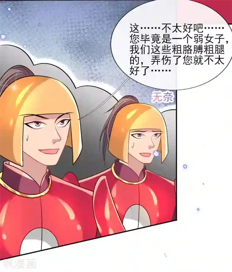 惊世狂妃第62话 免费给你们上一课