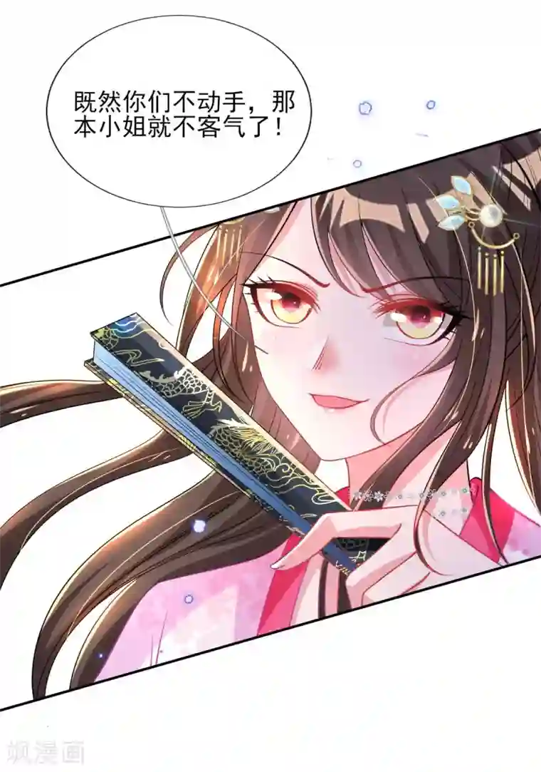 惊世狂妃第62话 免费给你们上一课