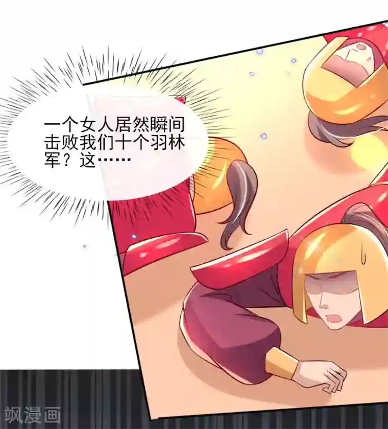 惊世狂妃第62话 免费给你们上一课