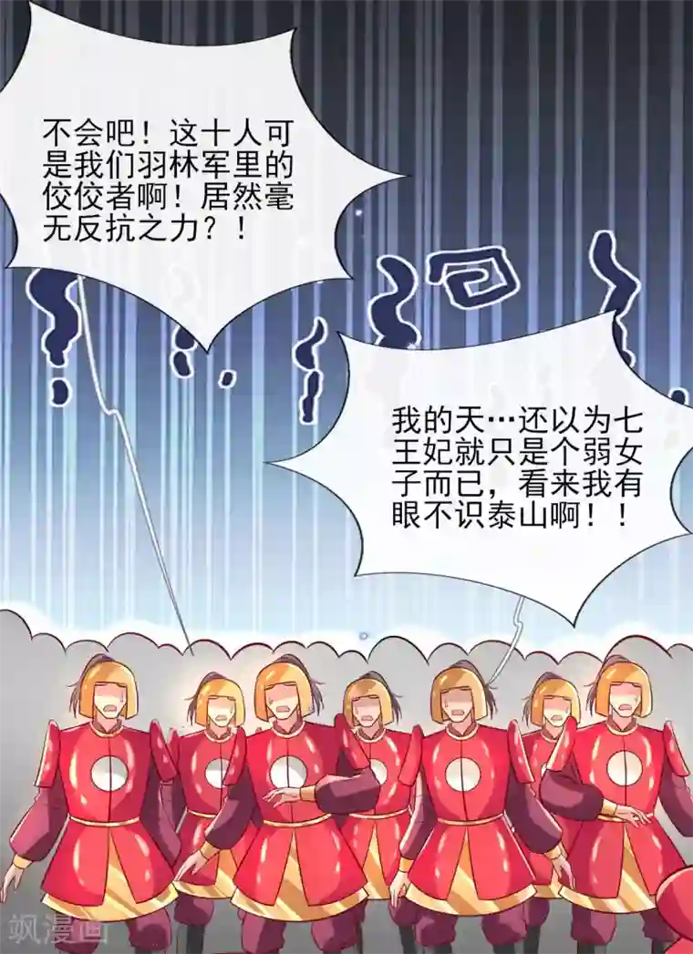 惊世狂妃第62话 免费给你们上一课