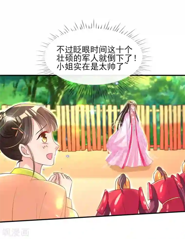 惊世狂妃第62话 免费给你们上一课