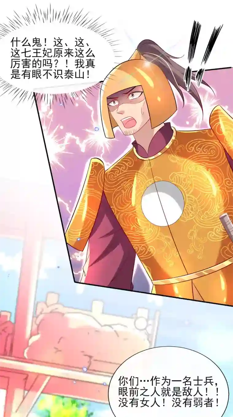 惊世狂妃第62话 免费给你们上一课