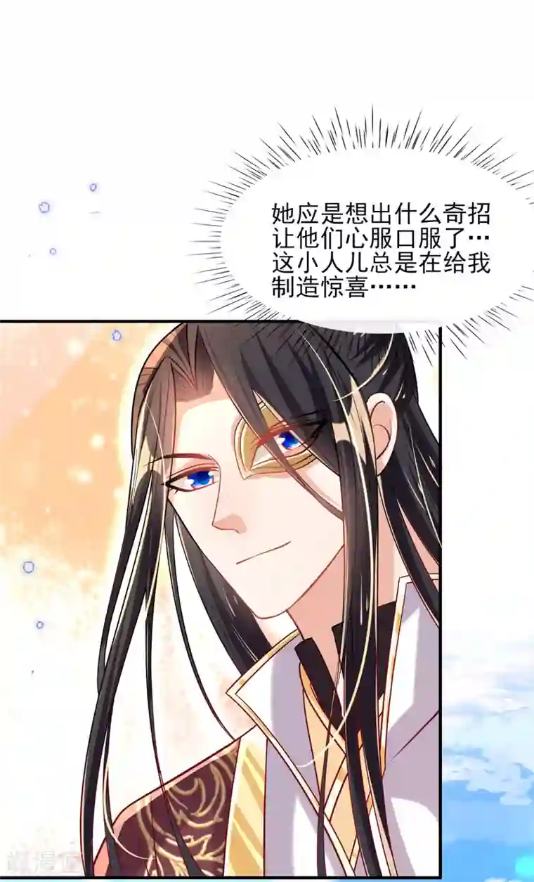 惊世狂妃第62话 免费给你们上一课