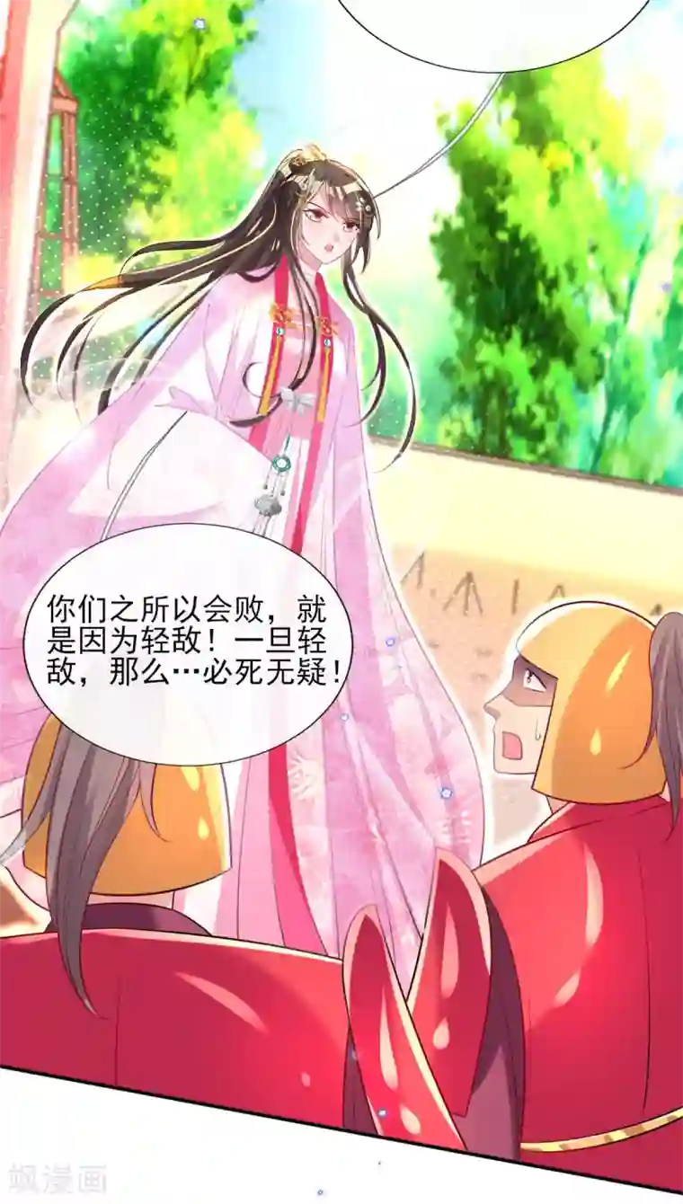 惊世狂妃第62话 免费给你们上一课