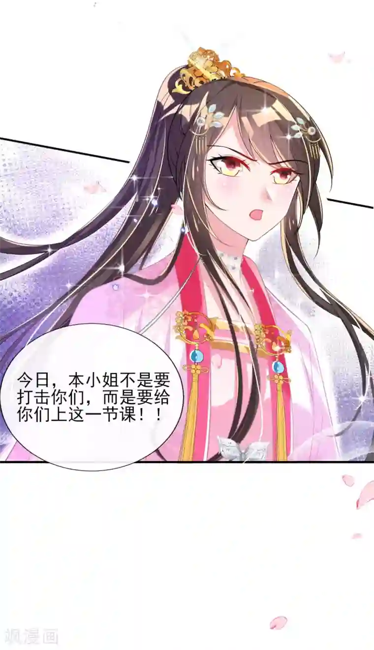 惊世狂妃第62话 免费给你们上一课