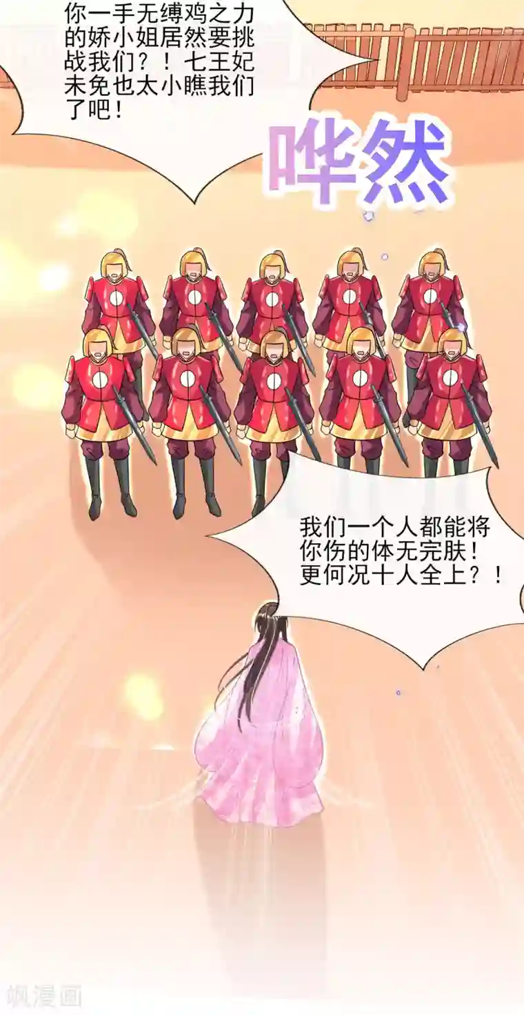 惊世狂妃第62话 免费给你们上一课