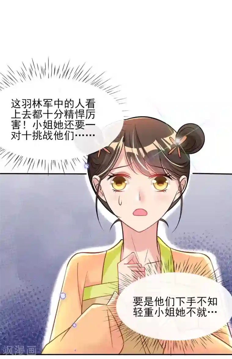 惊世狂妃第62话 免费给你们上一课