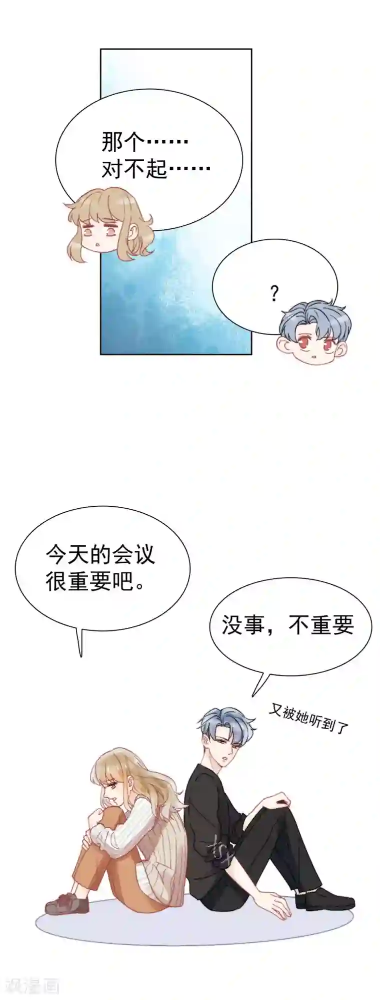 心声绯绯第41话