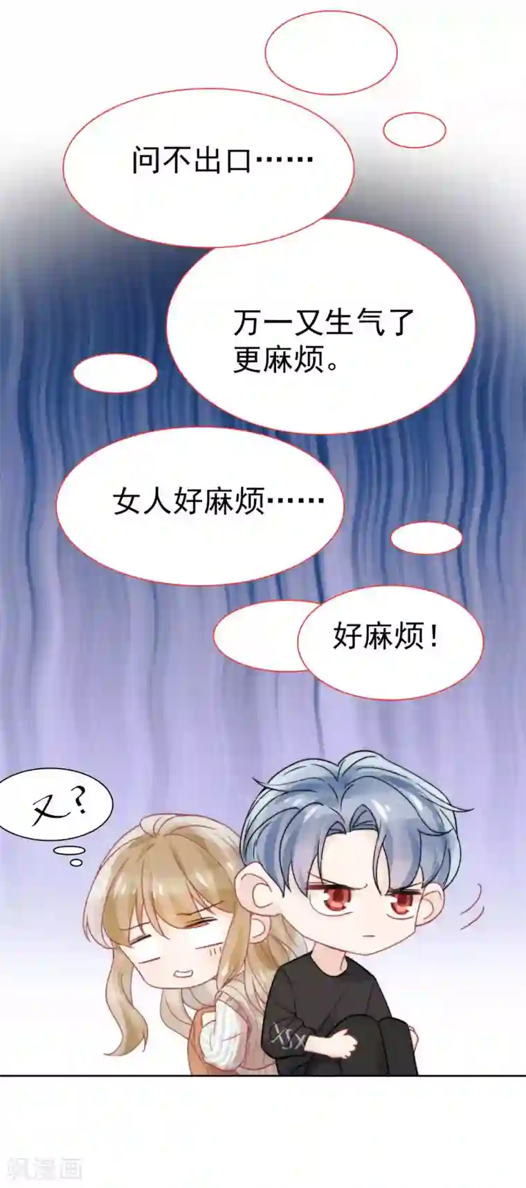 心声绯绯第41话