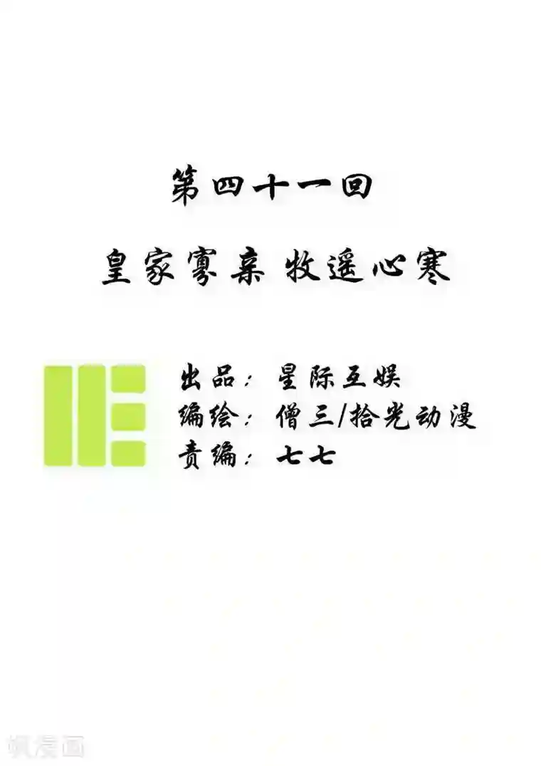 簪花郎第41话 皇家寡亲 牧遥心寒