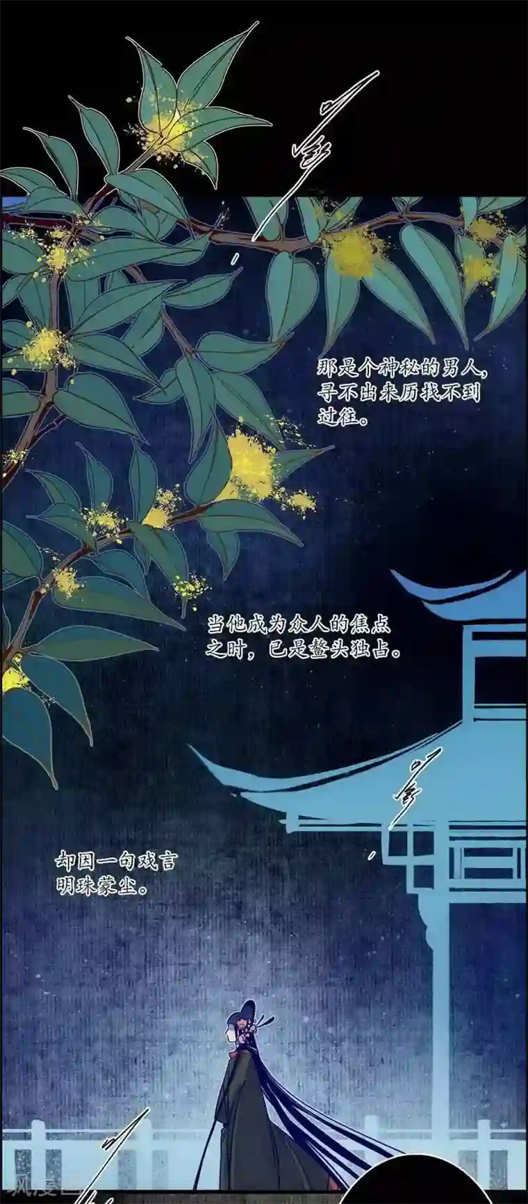 簪花郎第41话 皇家寡亲 牧遥心寒