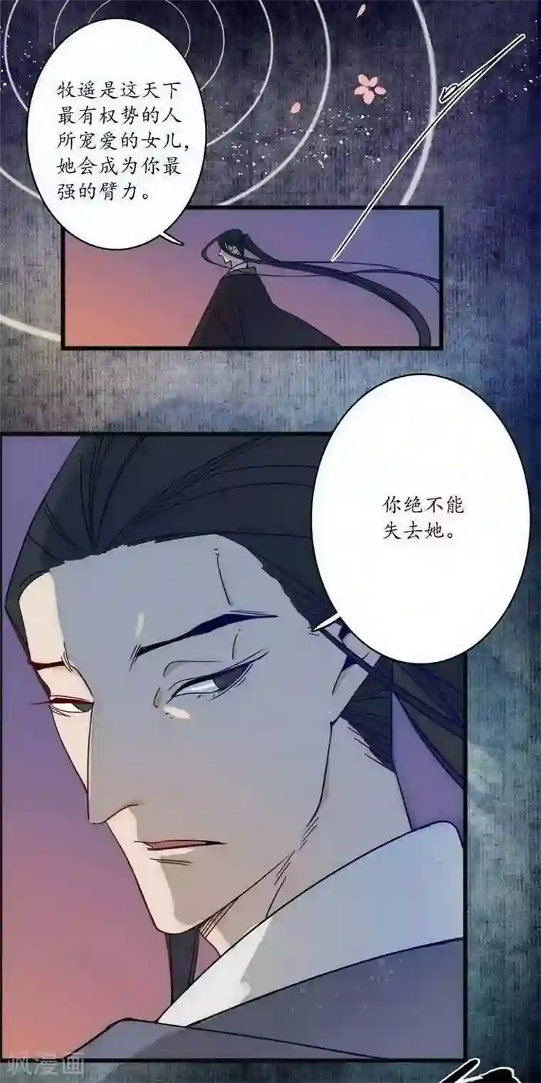 簪花郎第41话 皇家寡亲 牧遥心寒