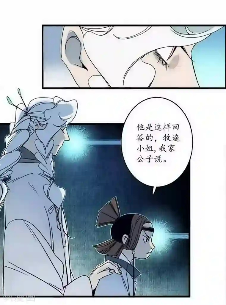 簪花郎第41话 皇家寡亲 牧遥心寒