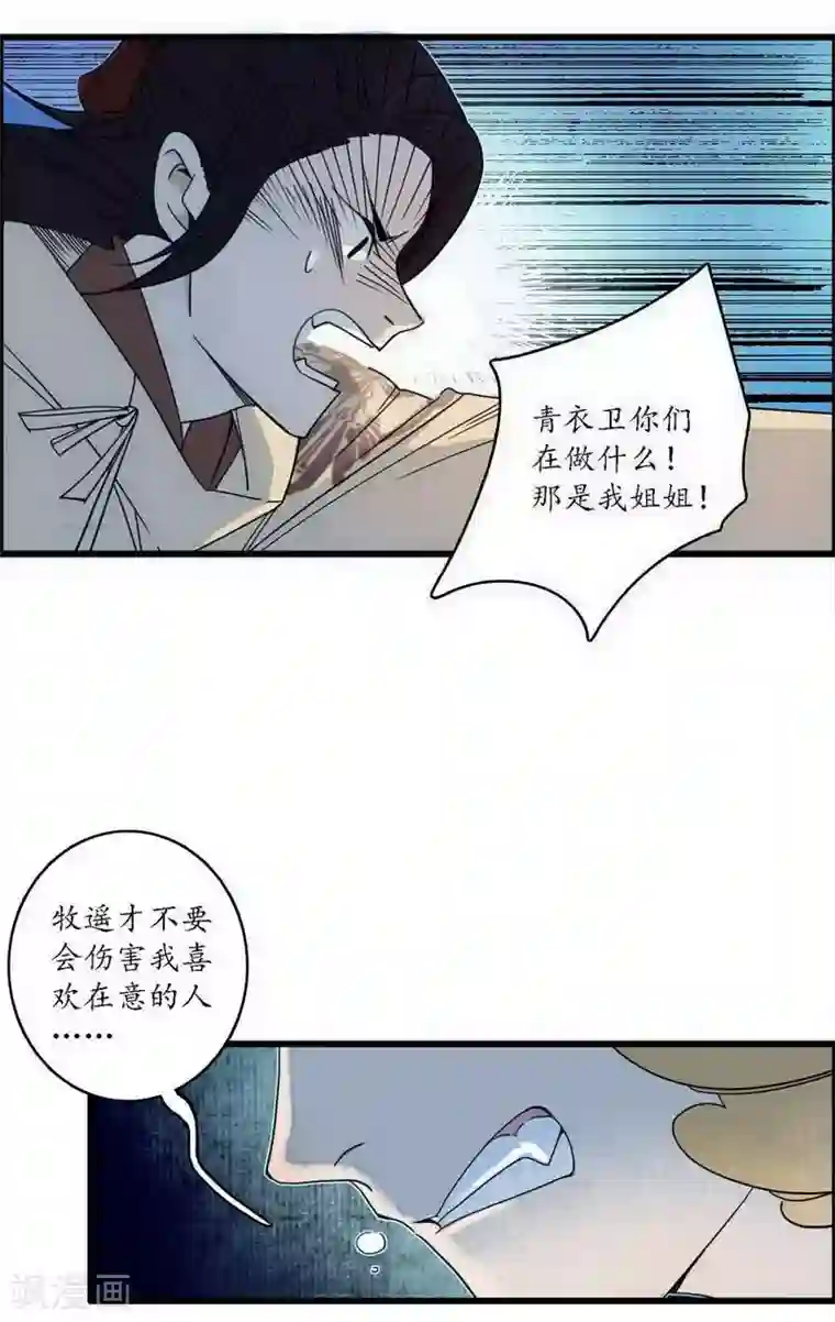 簪花郎第41话 皇家寡亲 牧遥心寒