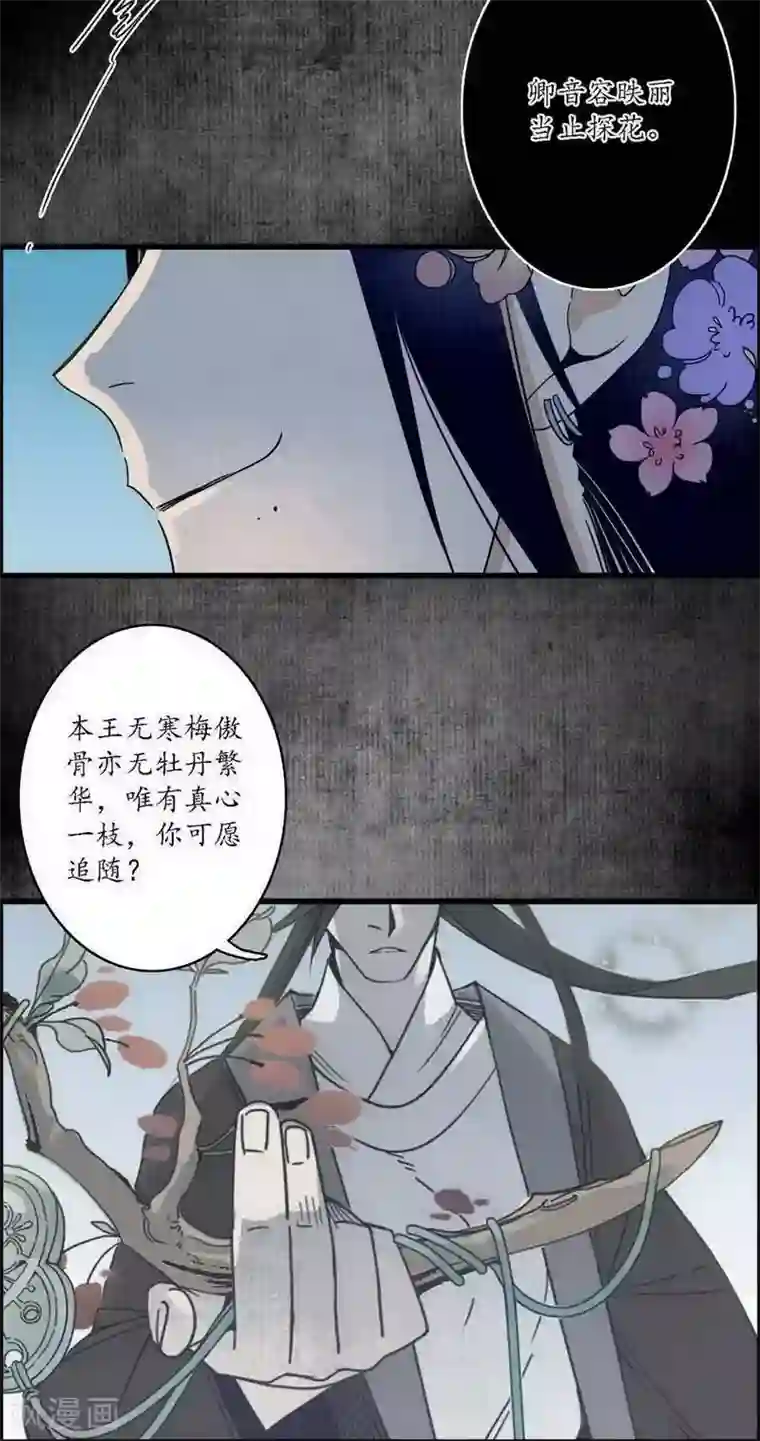 簪花郎第41话 皇家寡亲 牧遥心寒