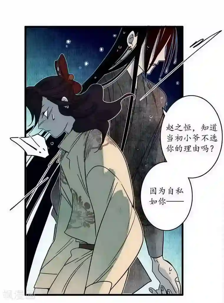 簪花郎第41话 皇家寡亲 牧遥心寒