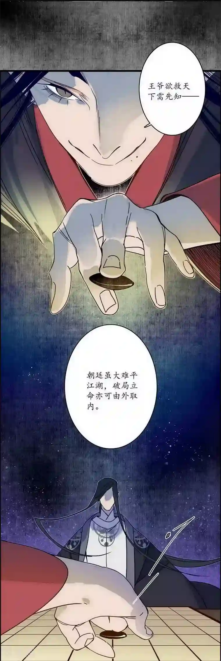 簪花郎第41话 皇家寡亲 牧遥心寒