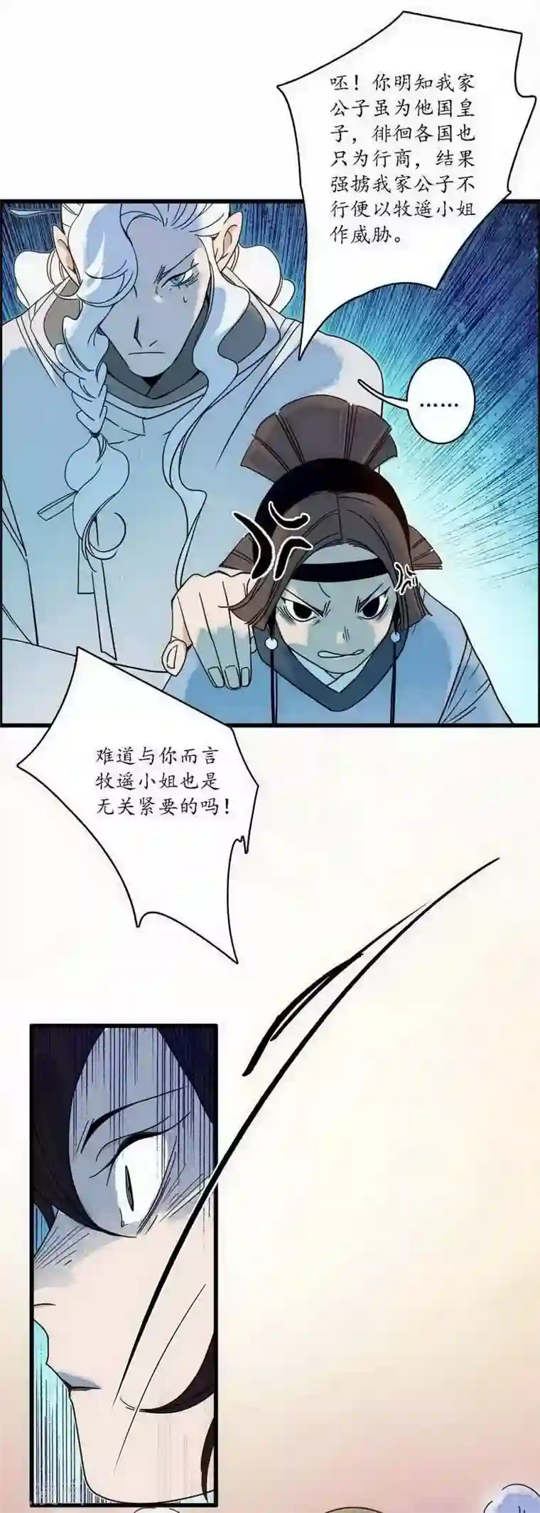 簪花郎第41话 皇家寡亲 牧遥心寒