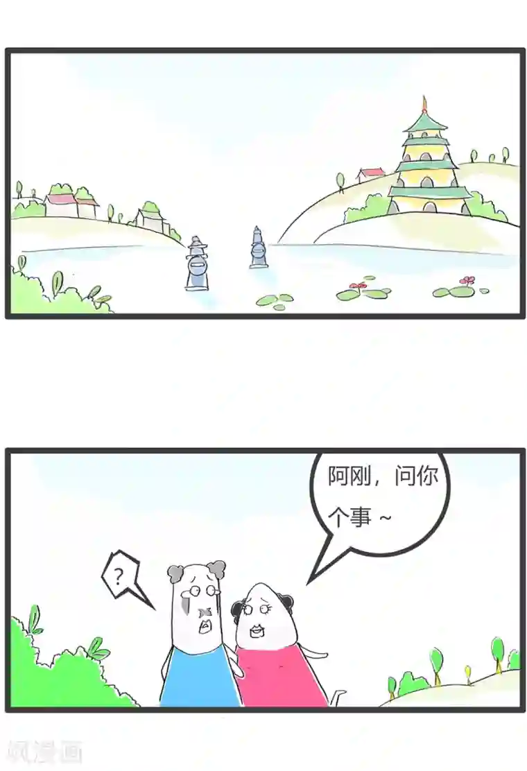 火锅家族第三季第265话 无所谓