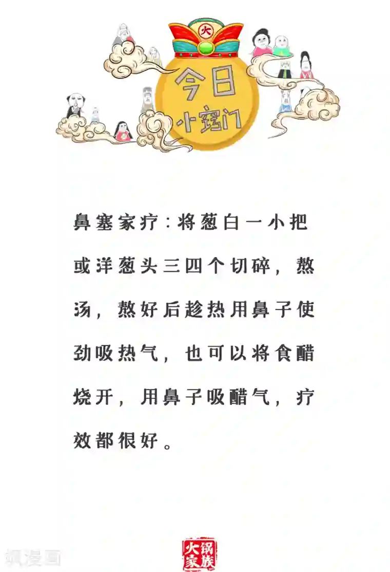 火锅家族第三季第265话 无所谓