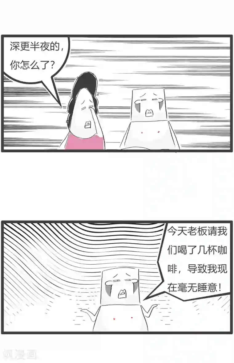 火锅家族第三季第266话 失眠