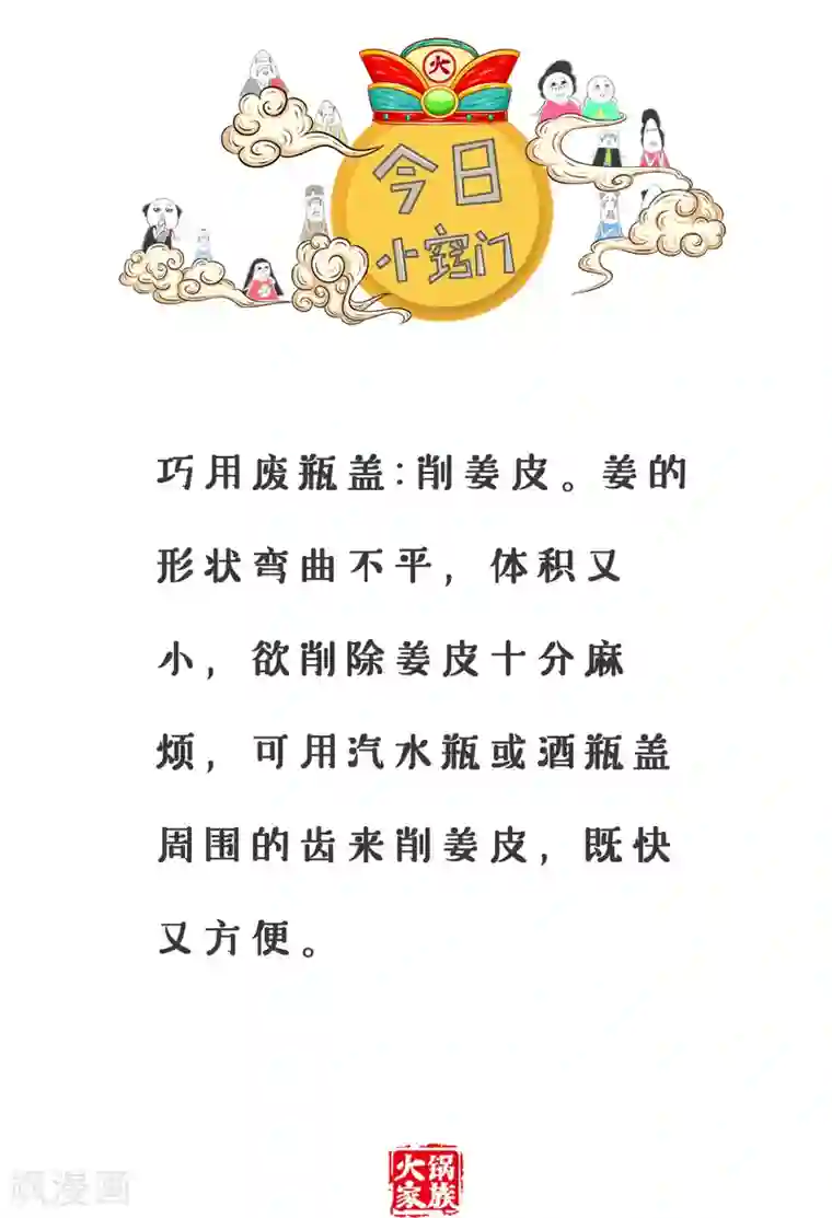 火锅家族第三季第266话 失眠