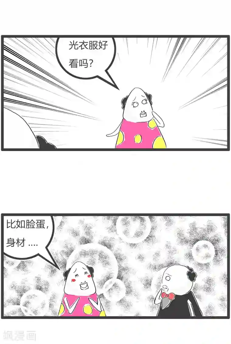 火锅家族第三季第267话 衣服和脸蛋