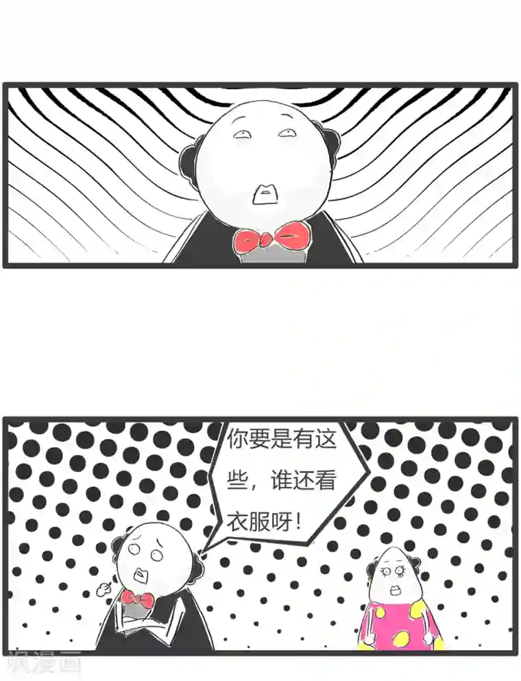 火锅家族第三季第267话 衣服和脸蛋