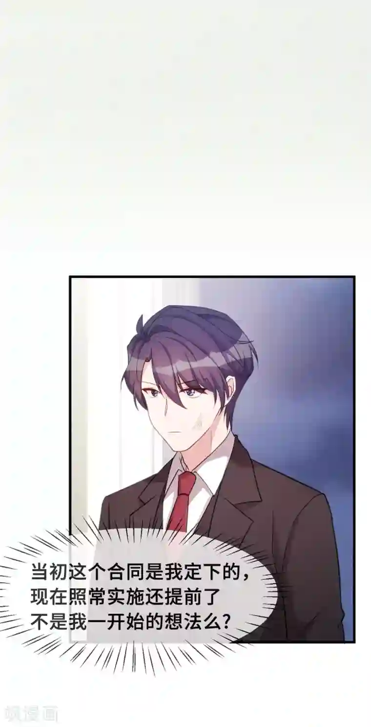 小白的男神爹地第97话 对不起