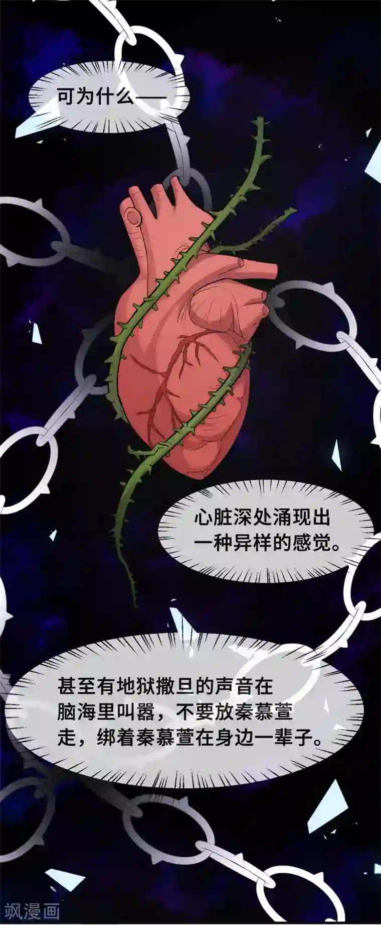 小白的男神爹地第97话 对不起