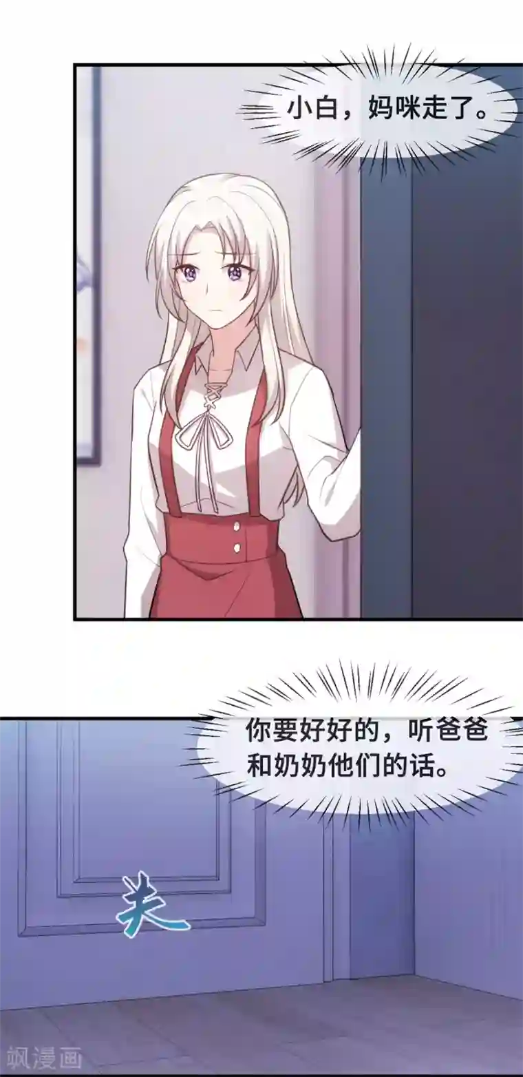 小白的男神爹地第97话 对不起