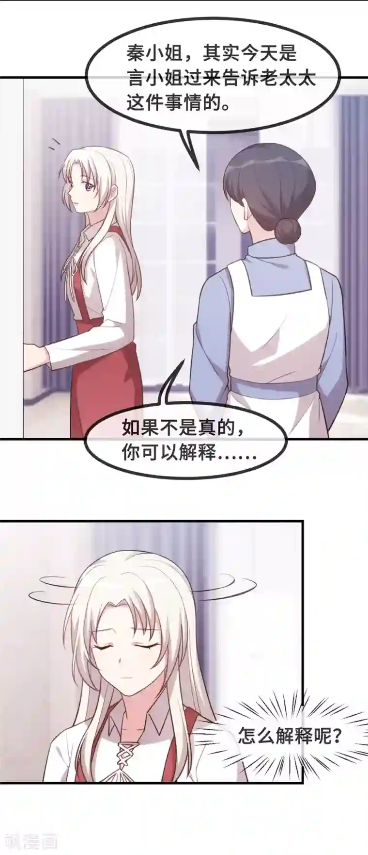 小白的男神爹地第97话 对不起