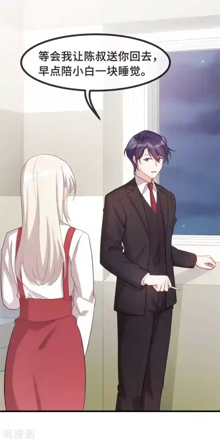 小白的男神爹地第97话 对不起