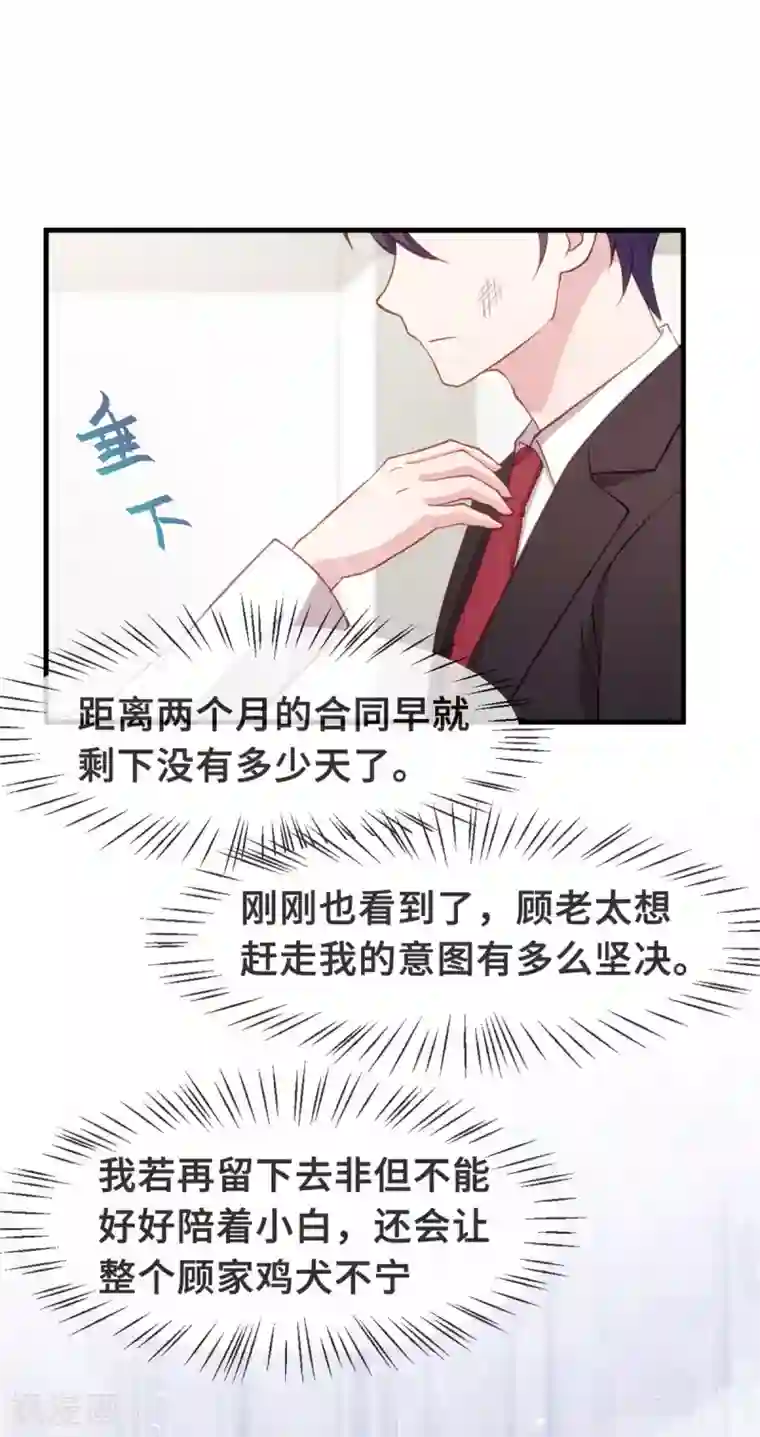 小白的男神爹地第97话 对不起