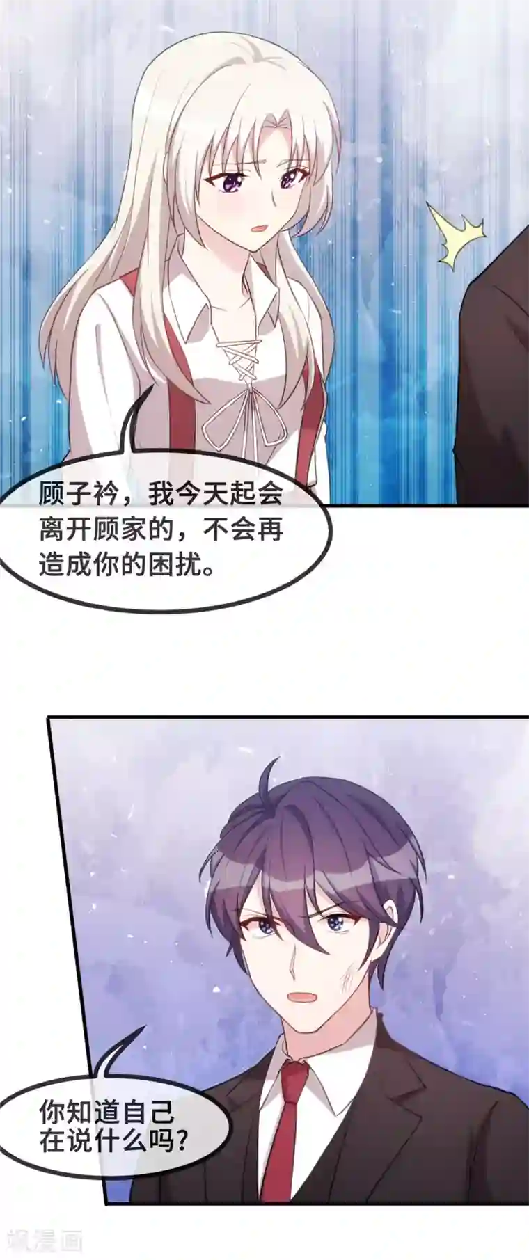 小白的男神爹地第97话 对不起