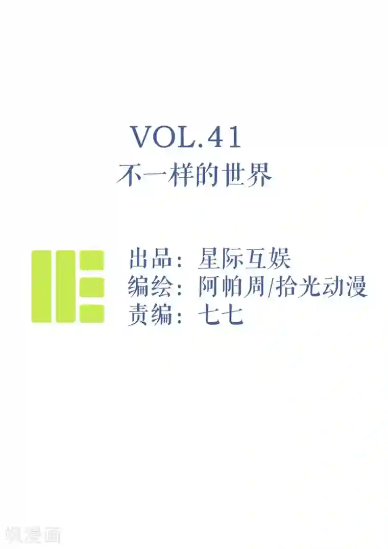 神仙学院（星际互娱）第41话 不一样的世界