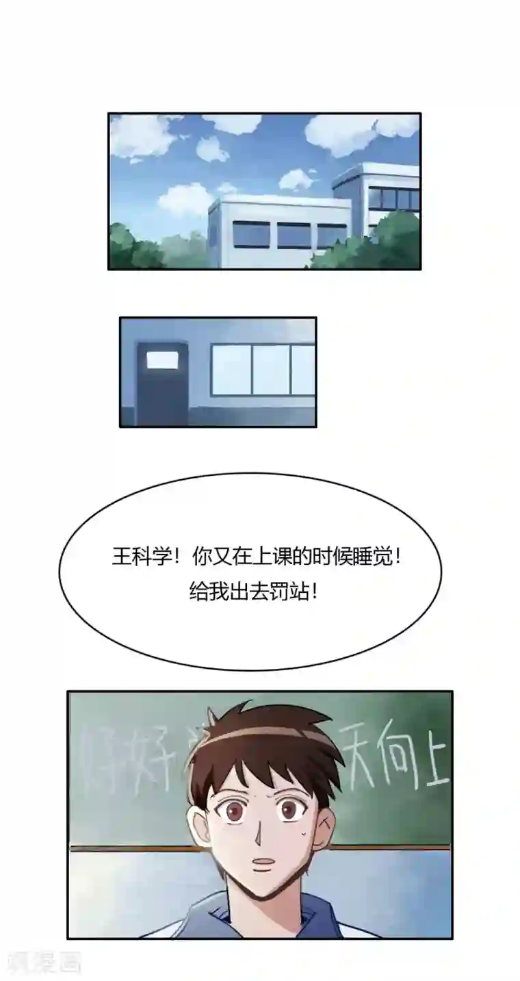 神仙学院（星际互娱）第41话 不一样的世界