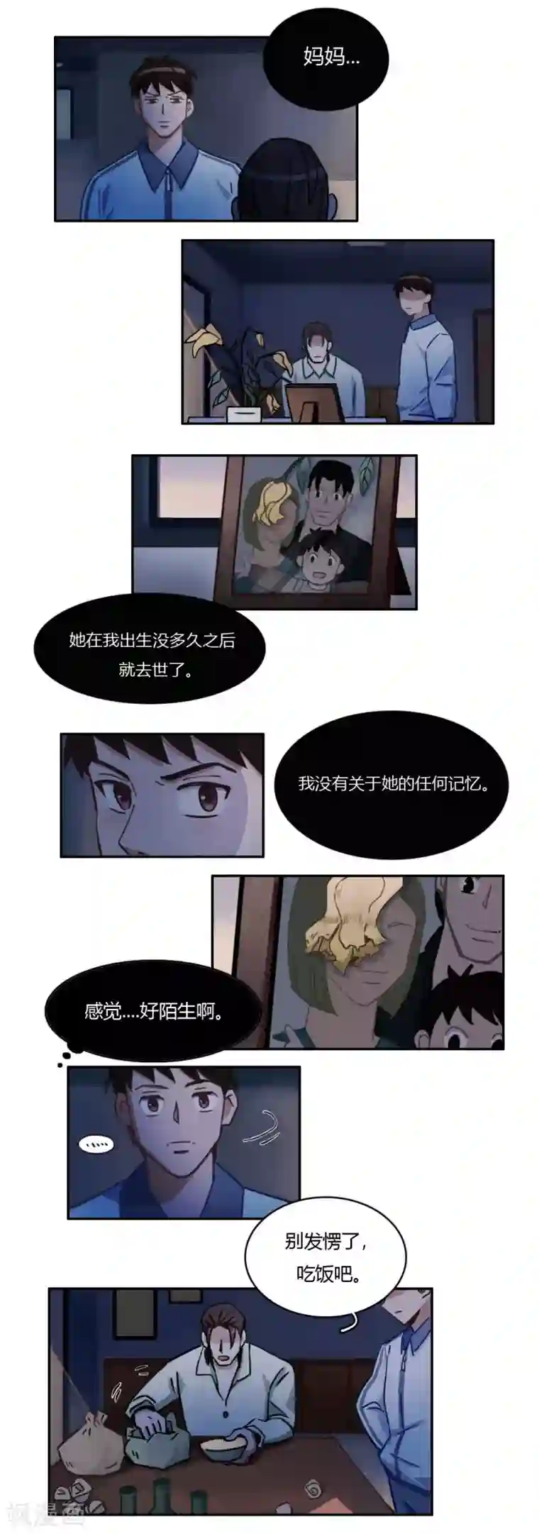 神仙学院（星际互娱）第41话 不一样的世界