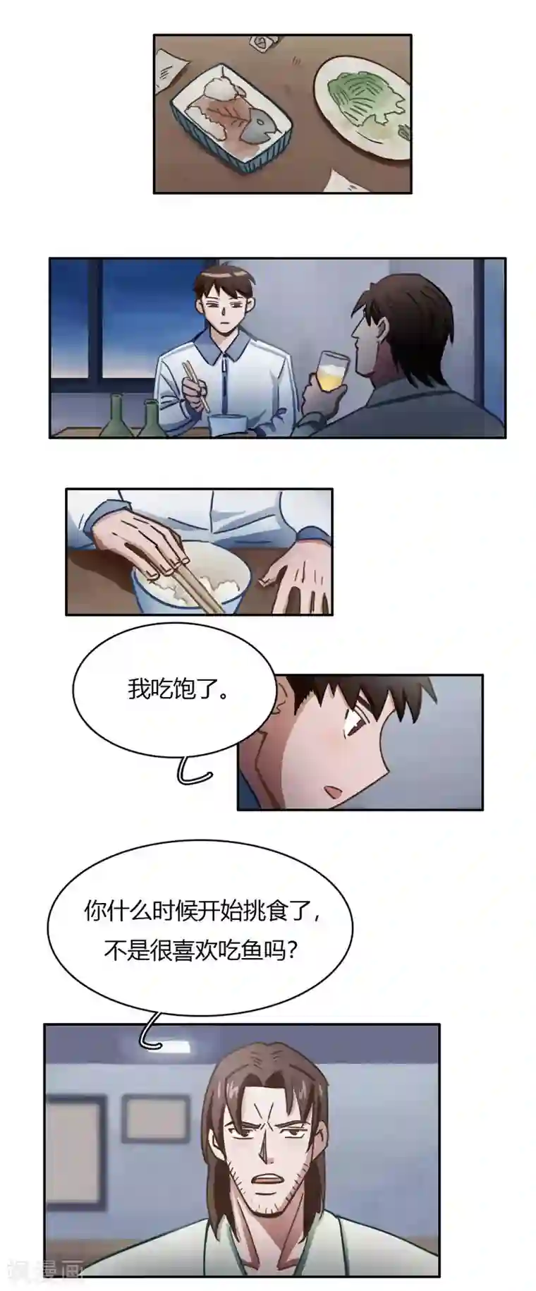 神仙学院（星际互娱）第41话 不一样的世界