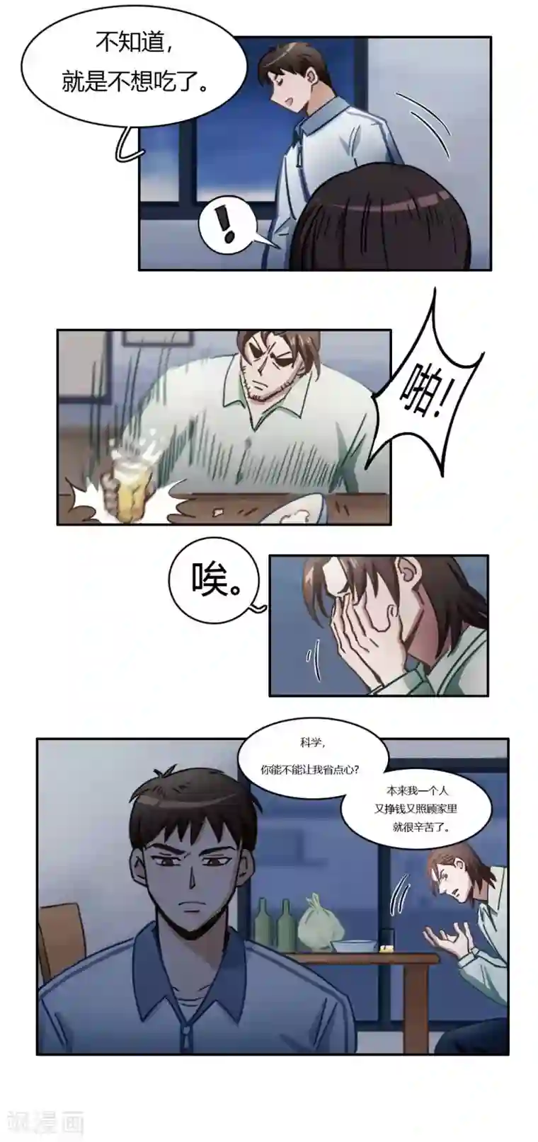 神仙学院（星际互娱）第41话 不一样的世界